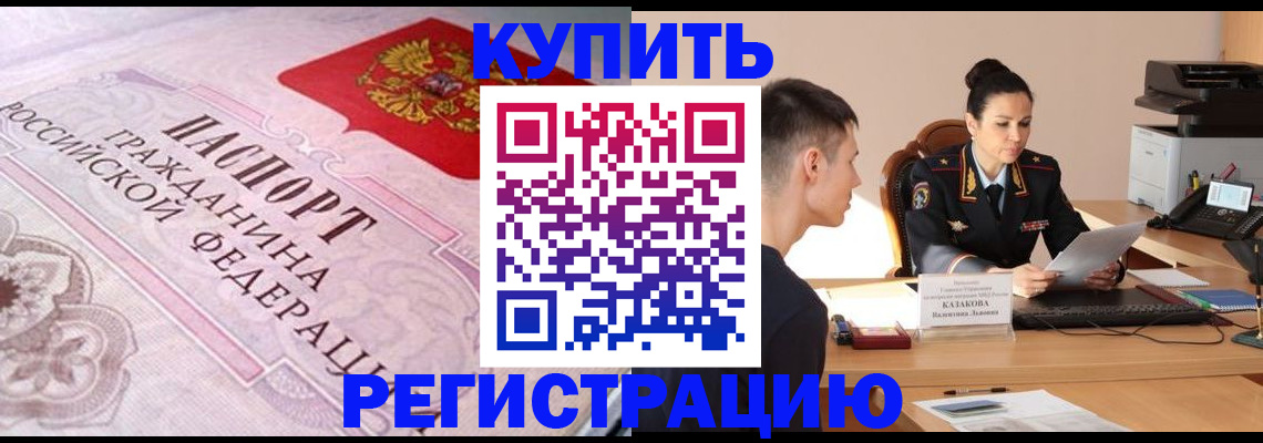 прописка законно в Пензе