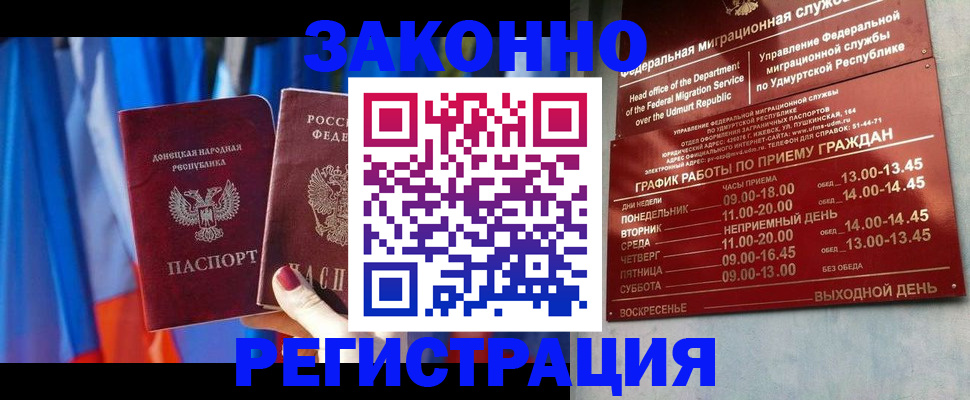 временная регистрация купить в Пензе