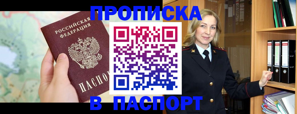 прописка ребенка в Пензе