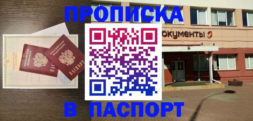 прописка иностранных граждан в Пензе