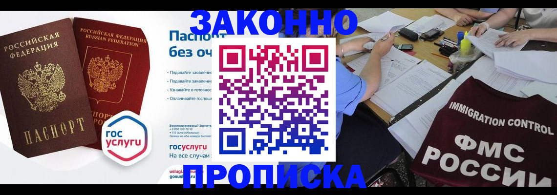прописка в квартире в Пензе