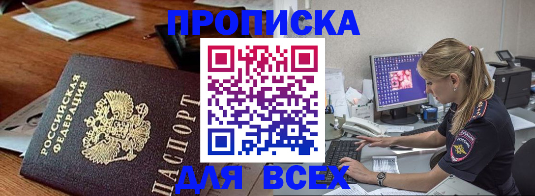 временная прописка в Пензе